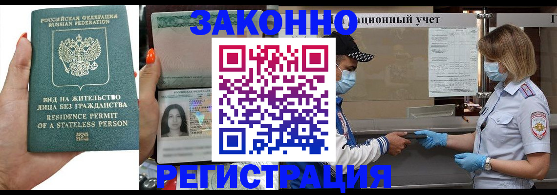 временная регистрация для школы в Долгопрудном