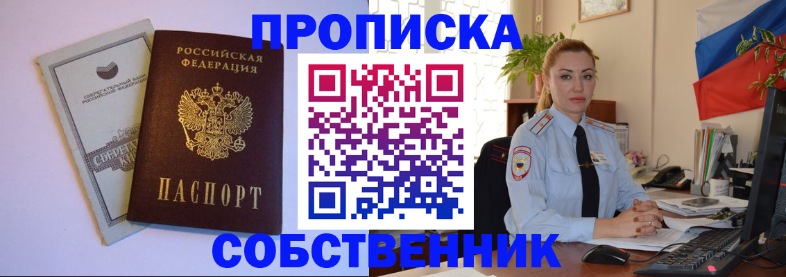 пропишу в квартире в Долгопрудном
