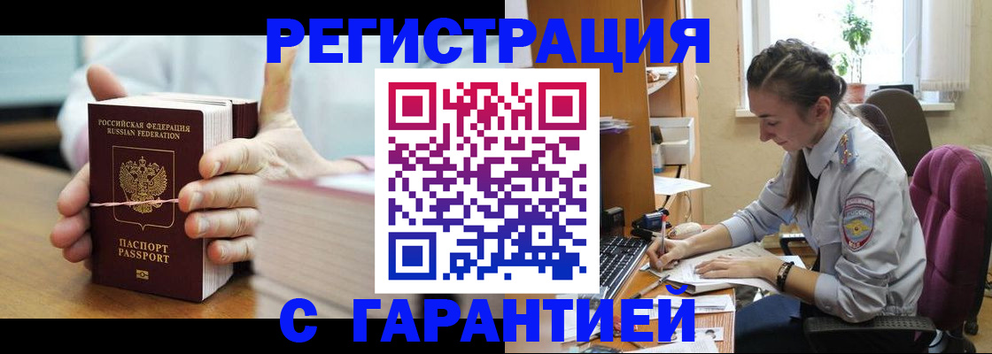 временная регистрация в Долгопрудном