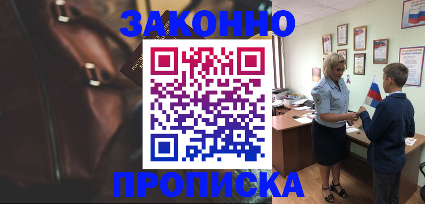 прописка от собственника в Долгопрудном